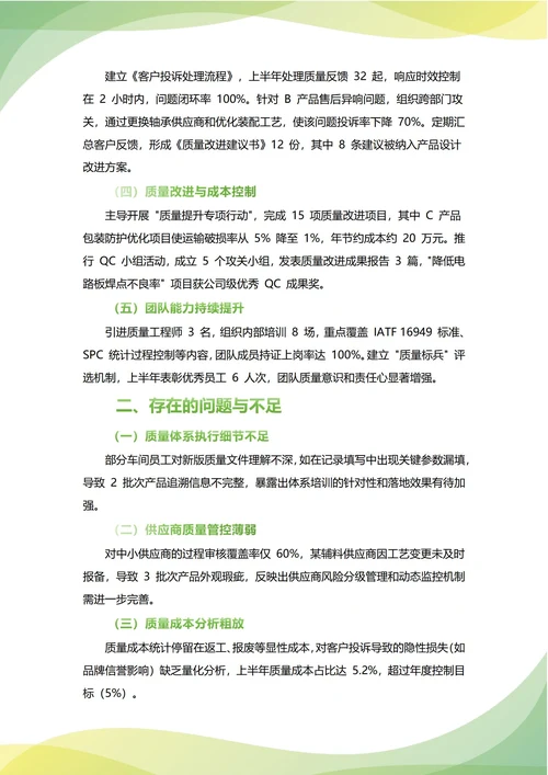 质量部年中工作总结(年度年终通用)