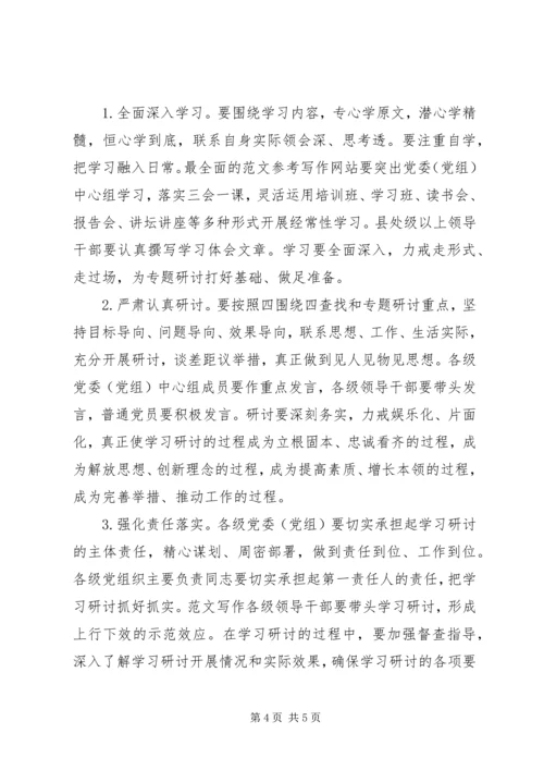 讲看齐、见行动学习研讨安排.docx