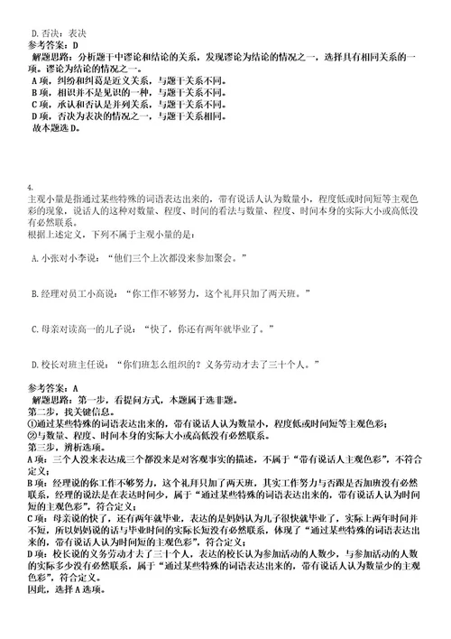 2022年广东揭阳市纪委监委直属事业单位招聘工作人员8人考试押密卷含答案解析0