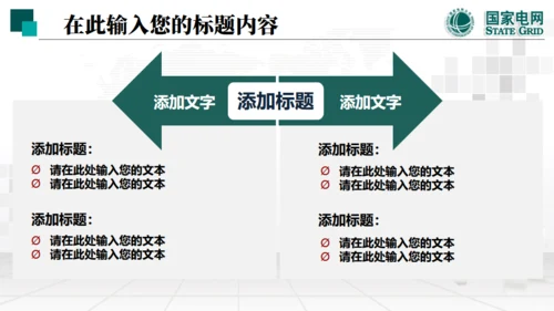 国家电网项目工作汇报通用PPT模板