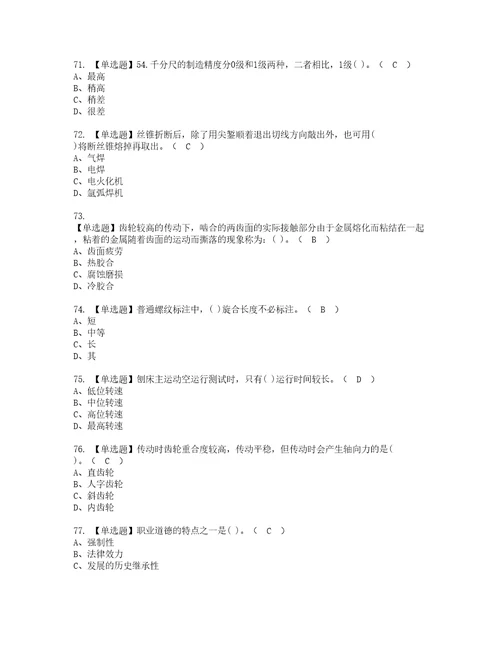 2022年机修钳工初级考试内容及考试题含答案98