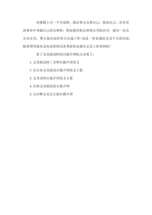 文员面试时的自我介绍3篇面试时英文自我介绍