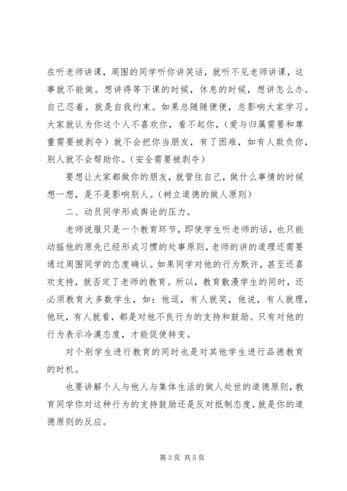 自由散漫学生的教育方案.docx