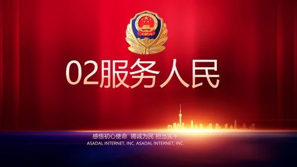 与党同心跟党奋斗公安警察动态PPT