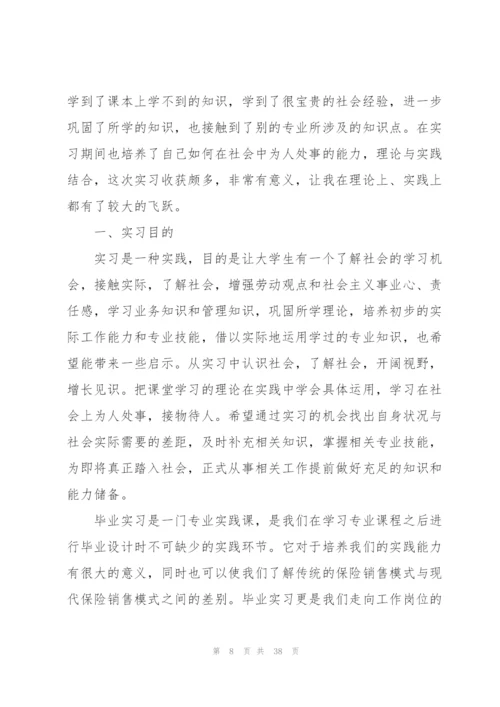 2022年大学生毕业实习报告范文.docx