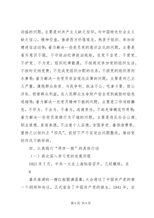 建党95周年专题党课.docx
