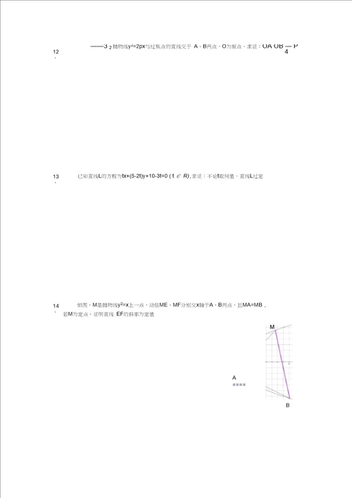 高考解析几何各类恒成立问题.