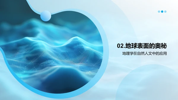 地理学概述报告