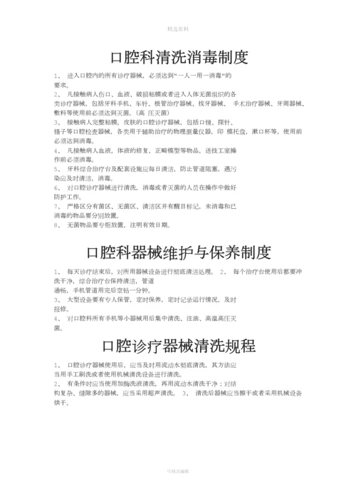 口腔最全面门诊制度.docx