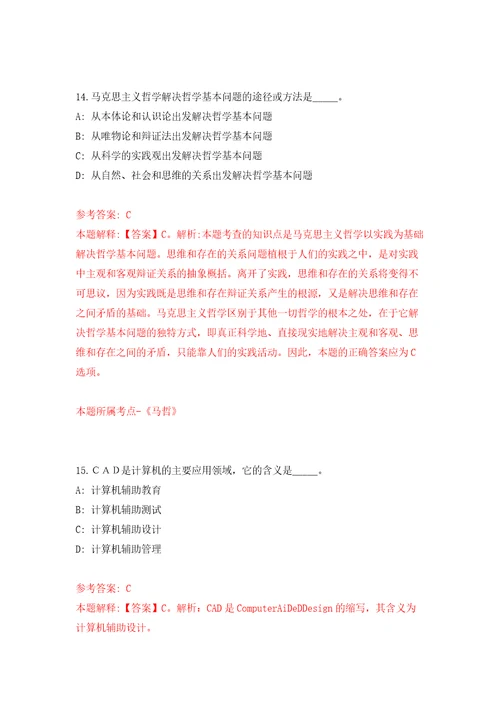 国家铁路局规划与标准研究院面向社会公开招聘15人模拟试卷附答案解析第4次