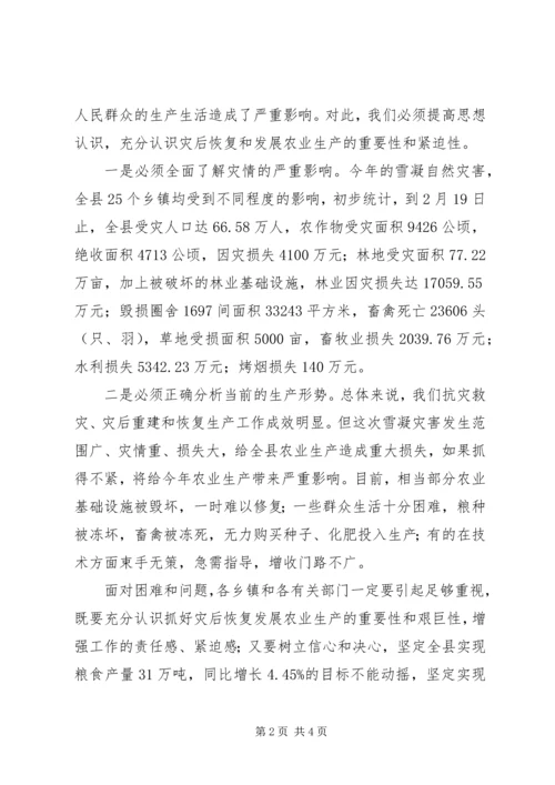 副县长在全县农村工作会议上的讲话 (2).docx