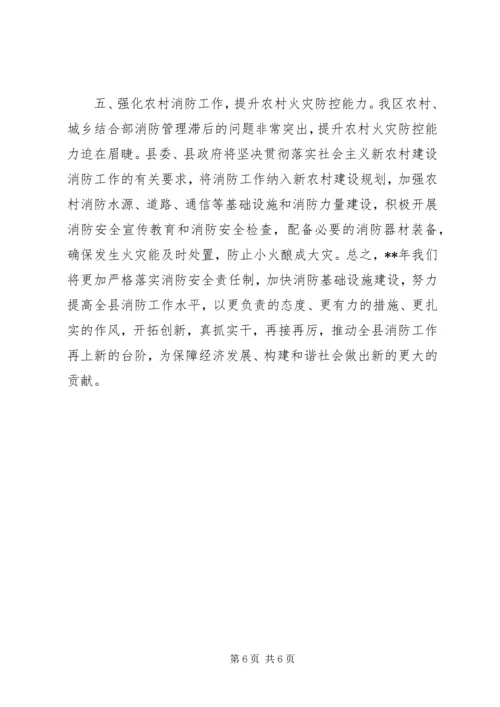 县消防工作自查自评报告.docx