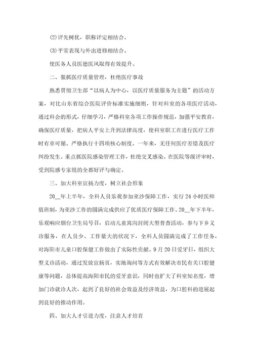 医生年末个人工作总结模板五篇