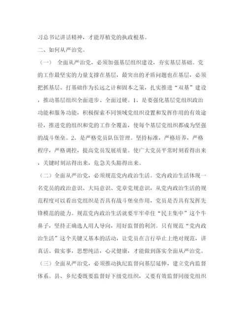 精编之新形势下全面从严治党的思考论文6篇汇编全面从严治党论文1000.docx