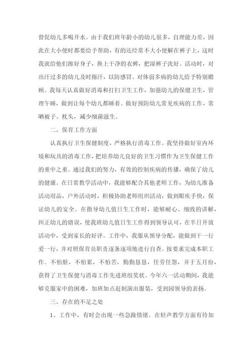 保育员个人年度工作总结.docx