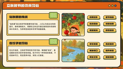 橙色卡通风立秋解锁传统节气的文化密码主题PPT模板