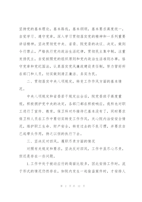 2022年村党支部组织生活会对照检查材料.docx