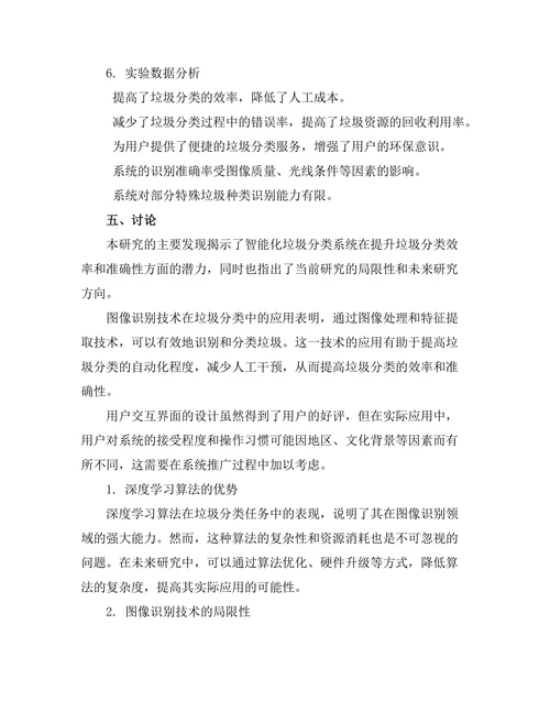 垃圾分类系统的智能化解决方案研究