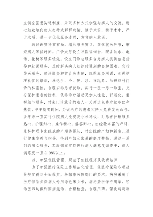 医保自查自纠整改报告_1.docx