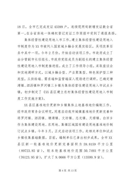 市自然资源局XX年上半年工作总结和下半年工作计划.docx