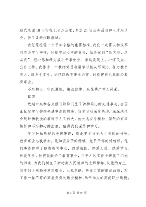 学习各位优秀党员同志精神心得体会15篇.docx