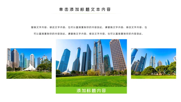 绿色环保生态文明城市PPT模板