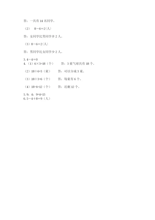 2022人教版一年级上册数学期末考试试卷含完整答案【名师系列】.docx