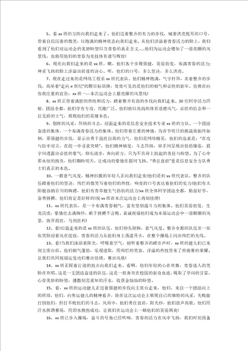 秋季运动会校园广播稿