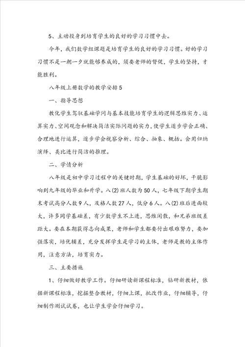 八年级上册数学的教学计划