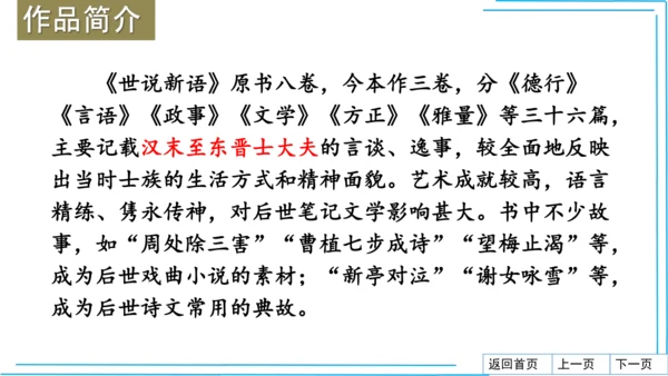 七上语文期中期末复习专题8.2文学文化文体常识每课晨读 课件(共74张PPT)