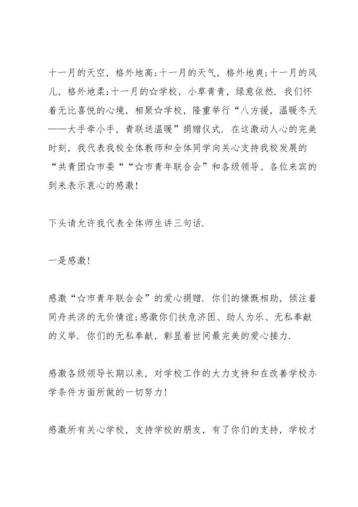 爱心企业帮扶讲话.docx