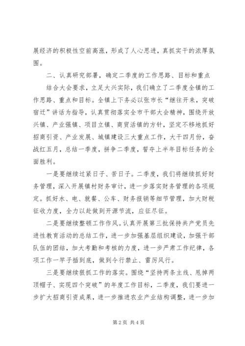 贯彻落实“全市干部大会”精神的汇报.docx