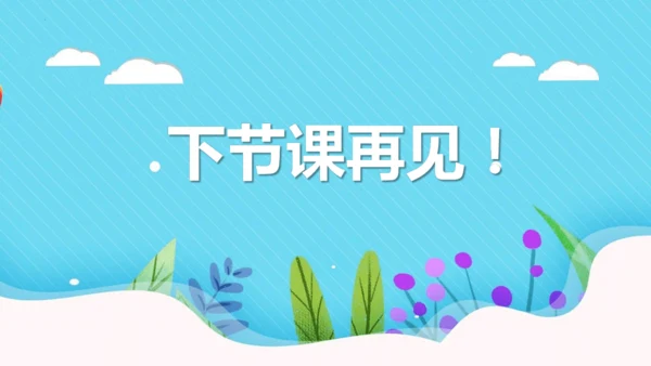 第8课《池子与河流》（教学课件）
