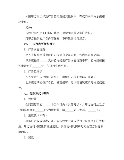 广告位租赁合同