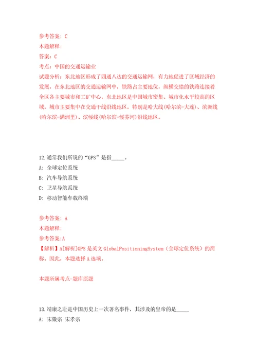 内蒙古巴彦淖尔五原县招考聘用公益性岗位人员6人自我检测模拟试卷含答案解析9