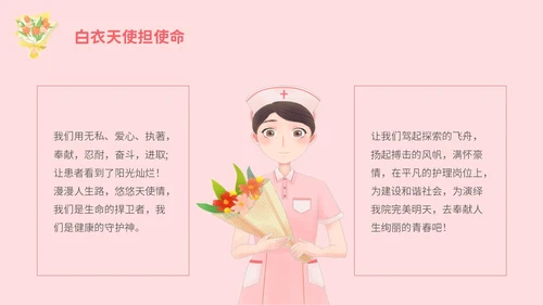 粉色插画不负韶华守初心白衣天使担使命512护士节演讲PPT