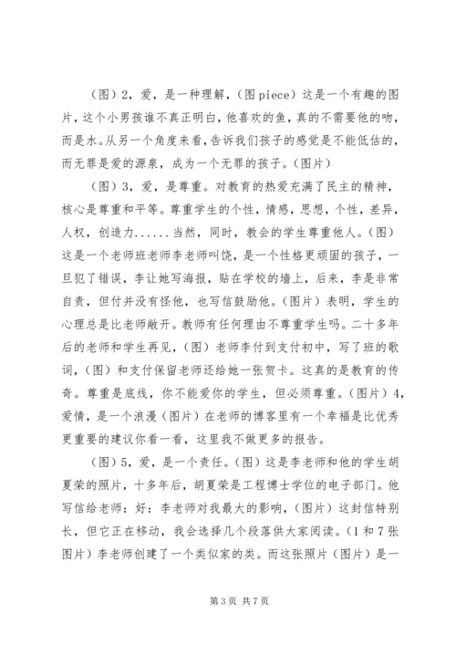 名师讲座学习汇报：三十年的教育传奇.docx