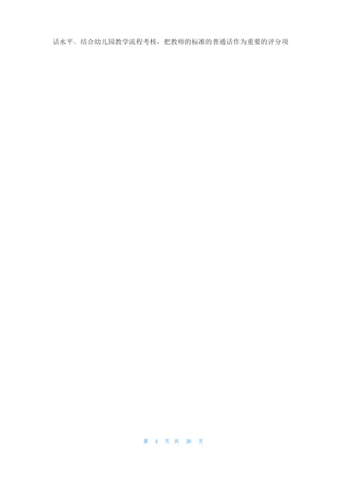 语言文字工作计划(通用15篇).docx