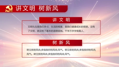 大气党风廉政建设工作总结动态PPT