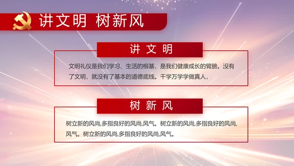 大气党风廉政建设工作总结动态PPT