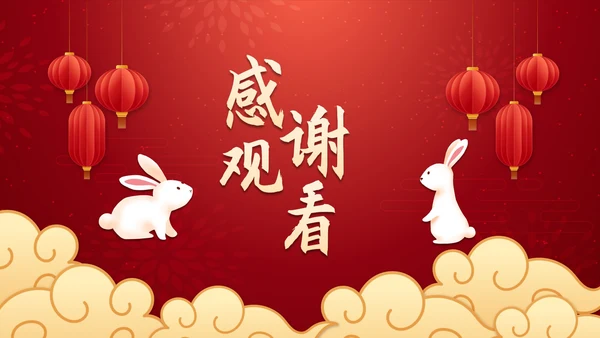 国风插画兔年新年颁奖典礼PPT模板