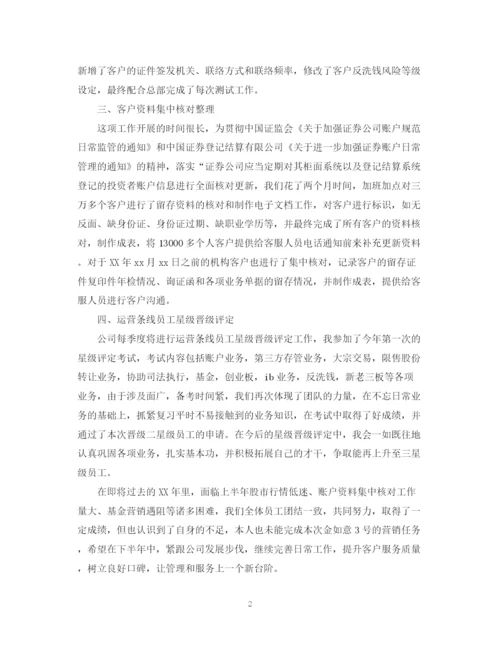 精编之证券公司工作鉴定范文.docx