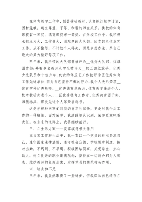 最新教师入党思想汇报1500字.docx