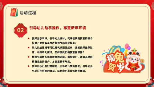 年年有余喜迎元旦春节联欢晚会活动通用PPT模板