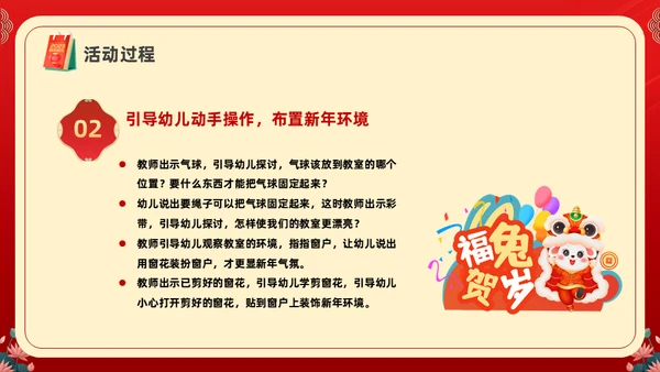 年年有余喜迎元旦春节联欢晚会活动通用PPT模板