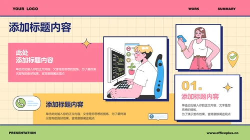 彩色插画风工作总结PPT演示模板