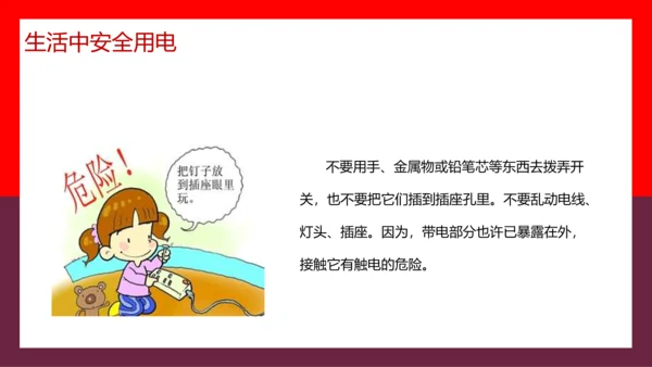 假期用电安全家长会PPT模板