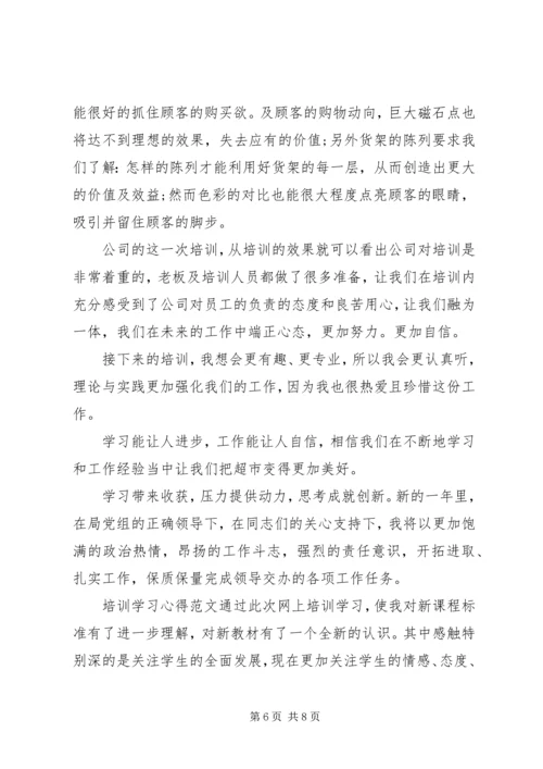 培训学习心得结尾范文参考.docx