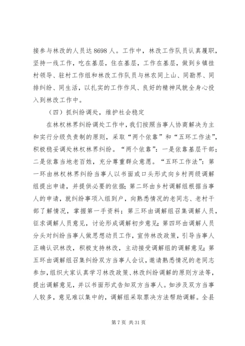 林业年终总结和工作计划 (2).docx