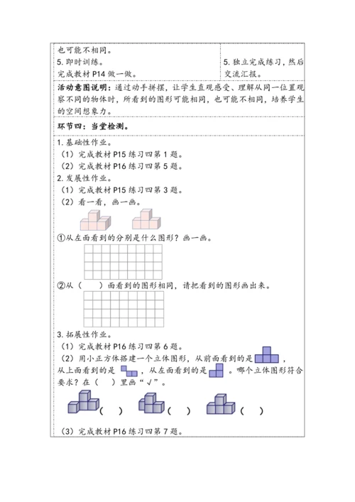 大单元教学【核心素养目标】2  观察物体（二）  （表格式）教学设计